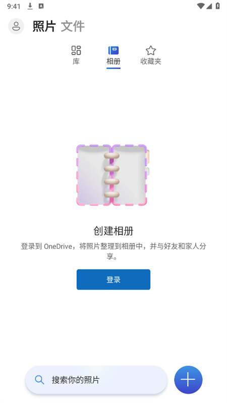 微软OneDriveMicrosoft OneDrive{package_version_name} 云盘同步工具