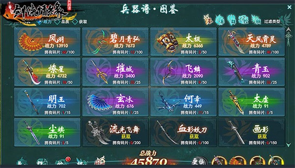 剑侠情缘兵器谱 安卓版 兵器图鉴