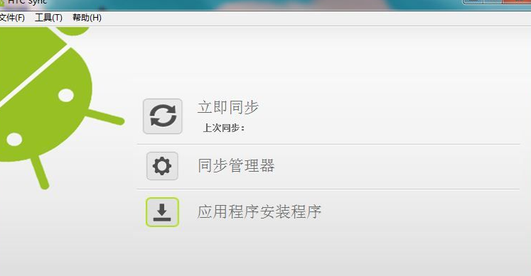 HTC Sync(HTC同步管理器)3.3.21 手机电脑同步