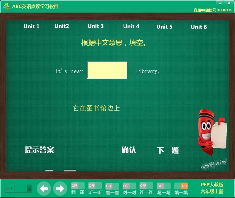 AAA电脑点读学习软件PEP五年级下册 安卓版 点读界面