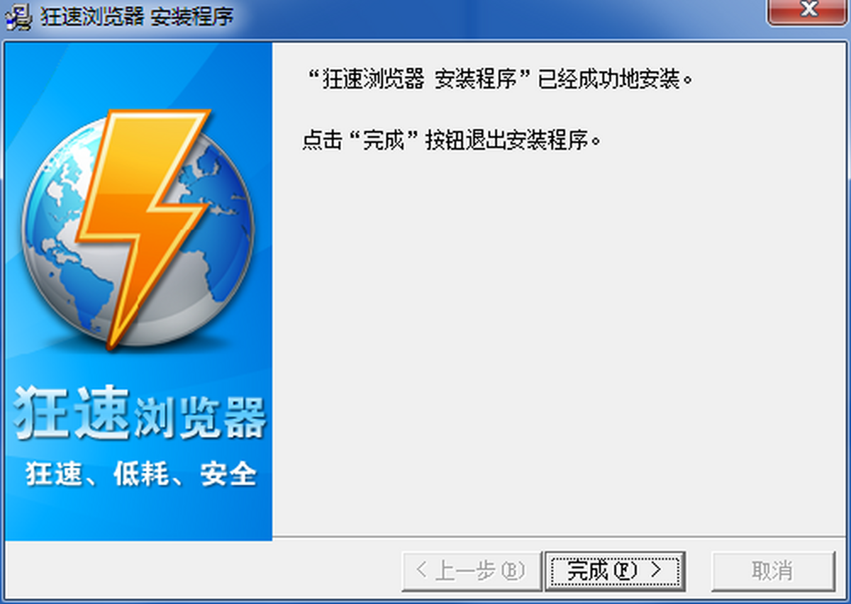 狂速浏览器 安卓版 安装教程