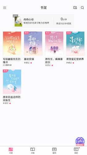 红袖读书极速版书架界面与离线缓存功能展示