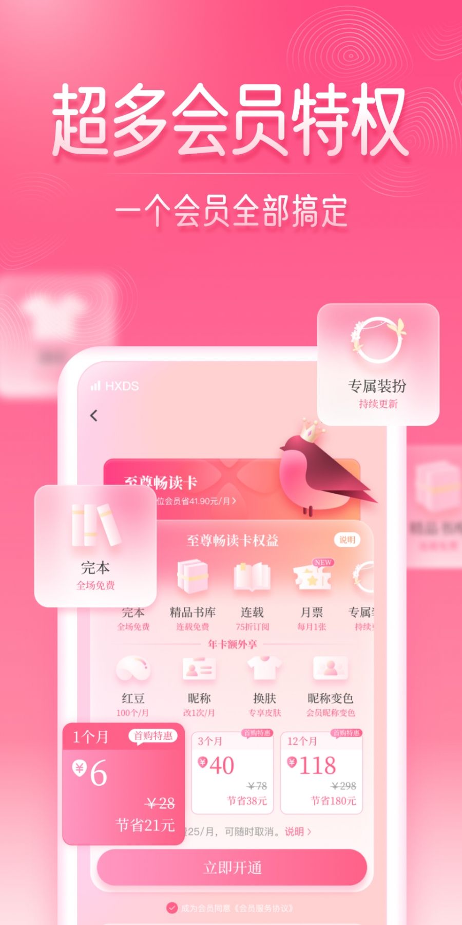 红袖读书极速版免费小说分类榜单与搜索页面