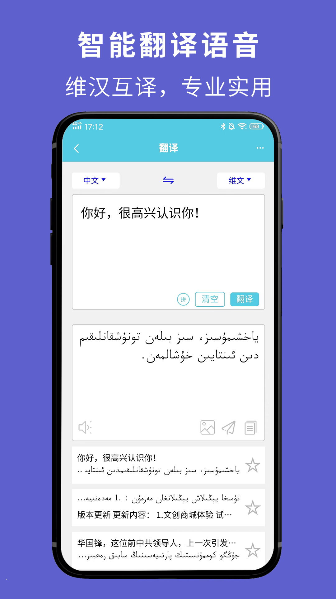 维汉翻译通app离线翻译包下载与无网络使用场景