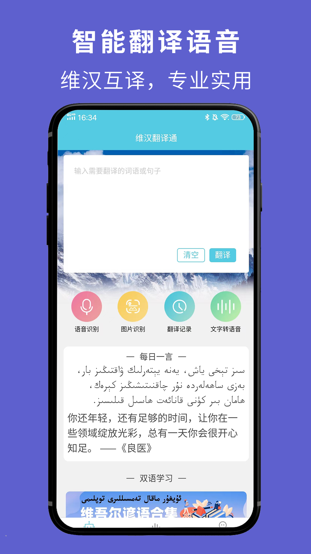 维汉翻译通app日常对话翻译与历史记录功能展示