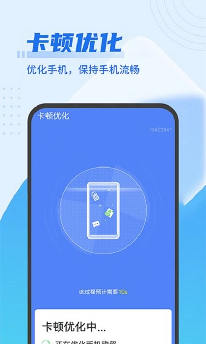 手机垃圾一键清理 安卓版 安全使用界面