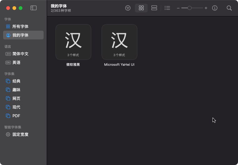 微软雅黑2026 经典中文字体