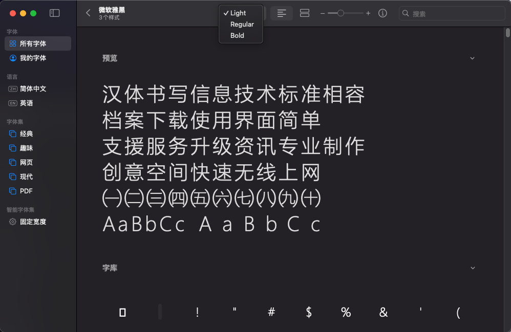微软雅黑2026 经典中文字体