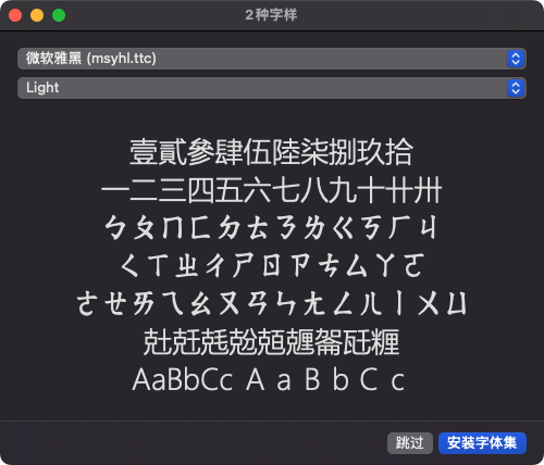 微软雅黑2026 经典中文字体