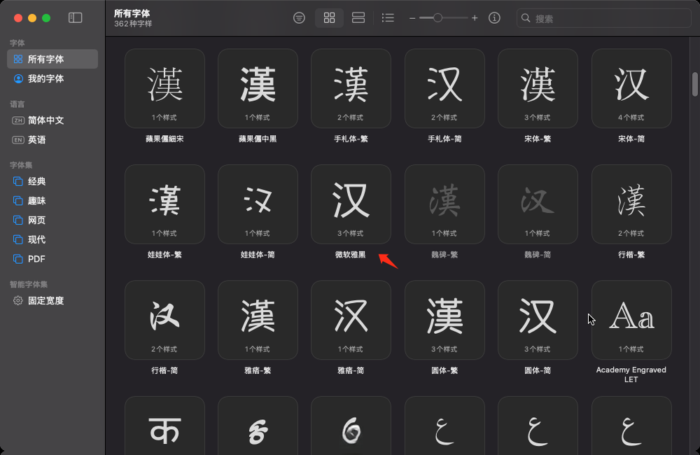 微软雅黑2026 经典中文字体