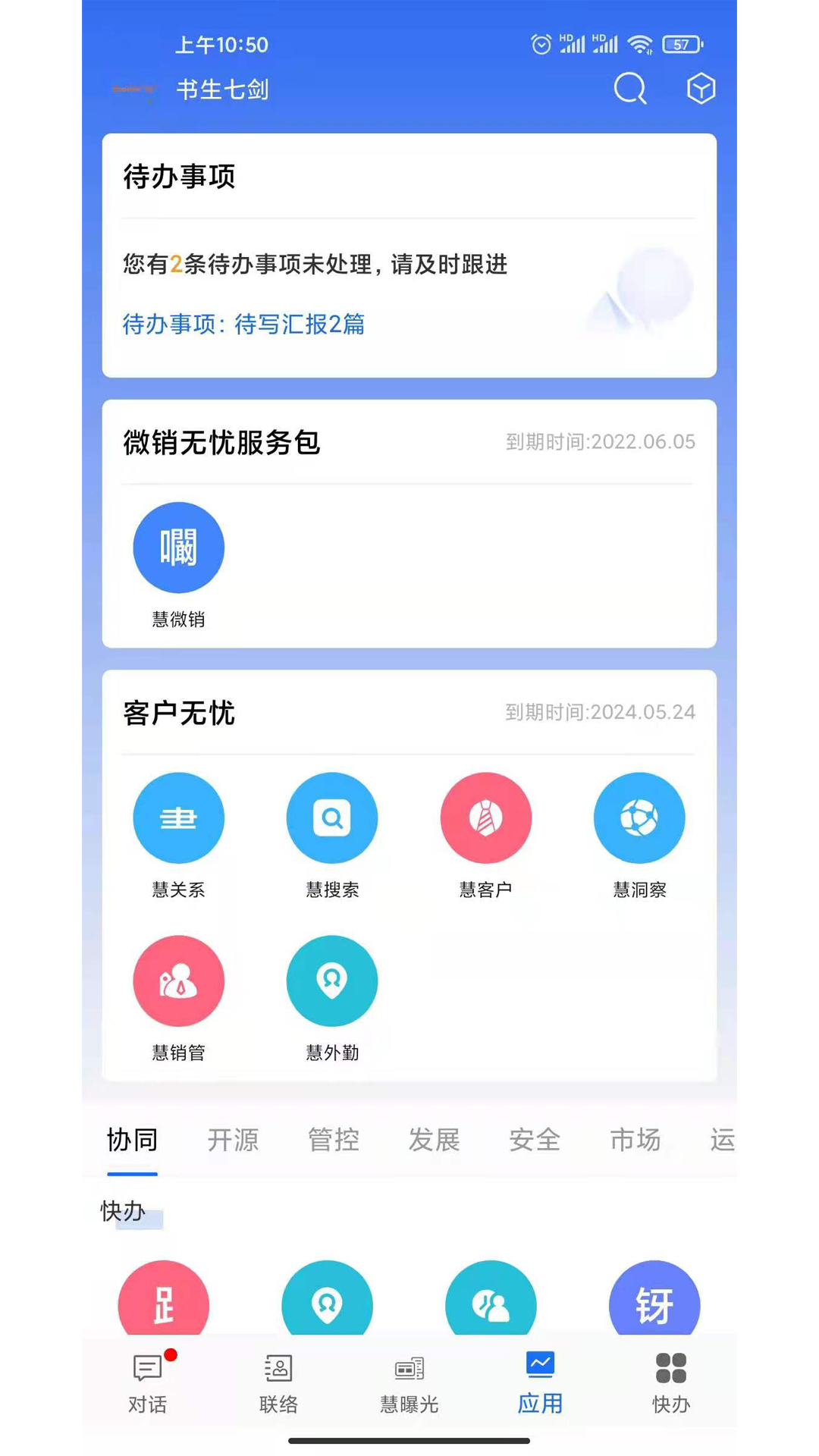 企友通 安卓版 界面功能展示图