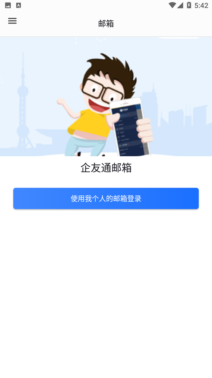 企友通{package_version_name} 企业通信助手