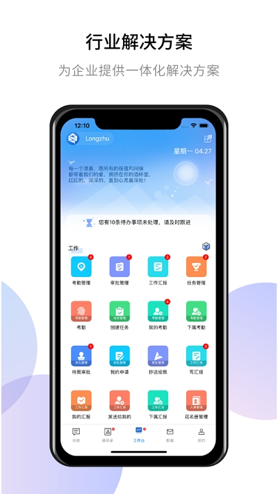 企友通{package_version_name} 企业通信助手