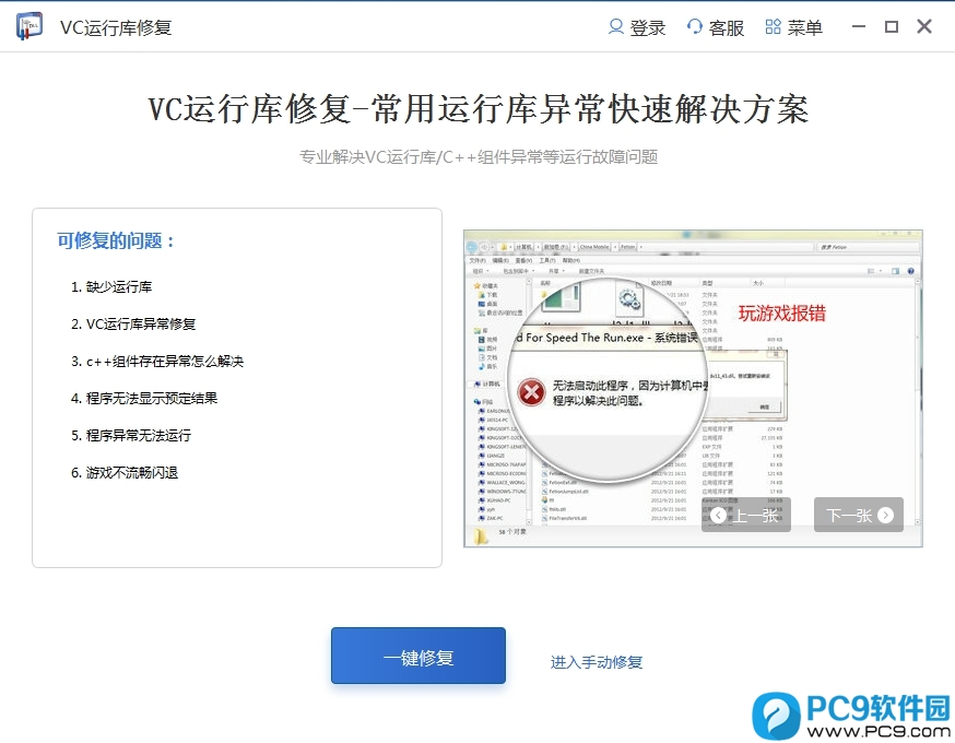VC++ 2010可再发行组件包 运行库修复