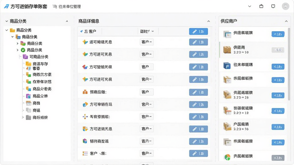 方可进销存单账套商品与往来单位管理界面,画面左侧为商品分类树形菜单,右侧为客户与供应商列表,中间区域显示商品详细信息表单,布局清晰分区,风格为浅色极简商务,细节包括分类图标、列表条目、编辑按钮,画质干净高清,无杂乱元素