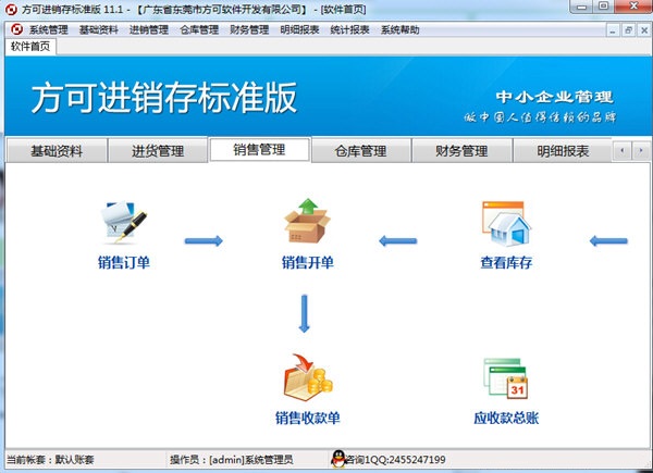 方可进销存单账套 安卓版 操作界面