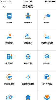 骋光畅驾 安卓版 使用教程 界面截图