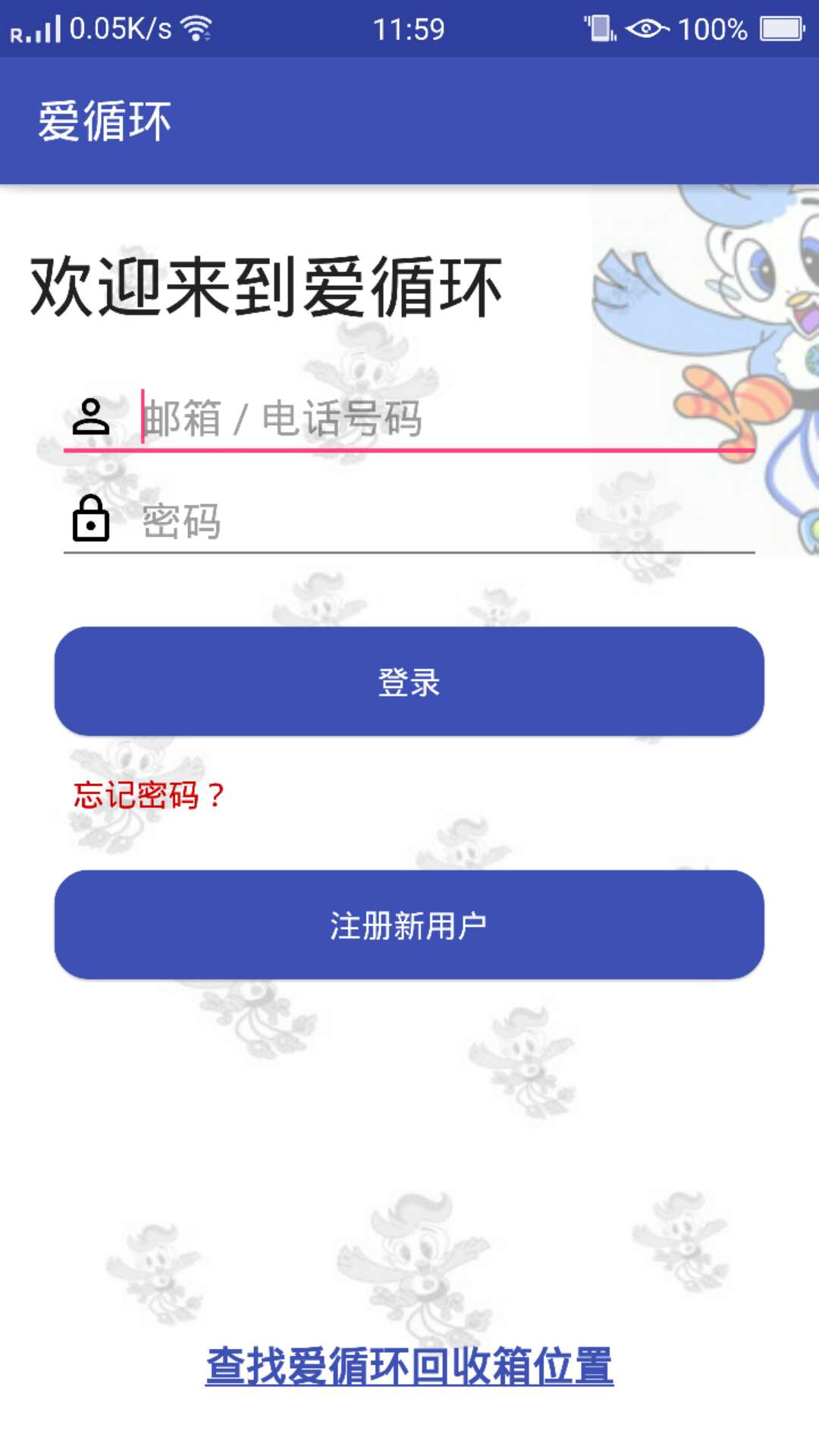 爱循环 安卓版 本地传输界面