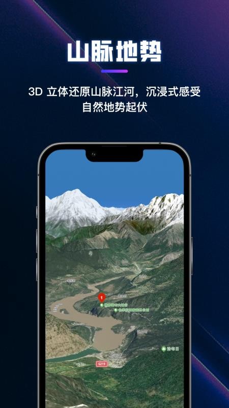 漫游3D全景地球 安卓版 手机界面截图