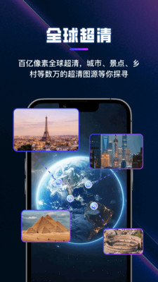 漫游3D全景地球 安卓版 高清地球壁纸