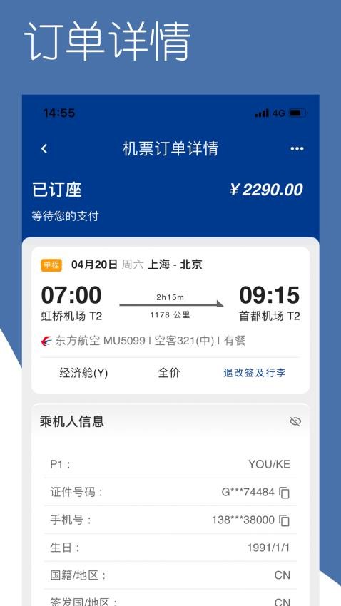 掌上东美 安卓版 使用界面截图