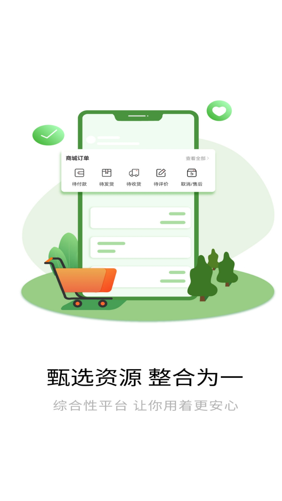 万物融安卓版 信息聚合界面