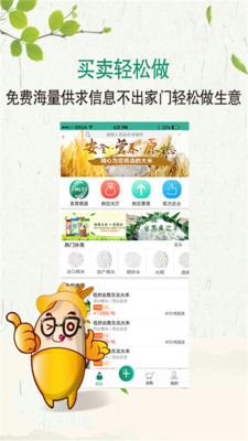 江粮通 安卓版 收粮点查询界面截图