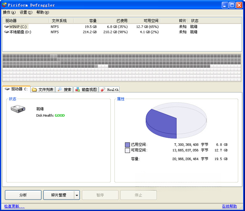 Defraggler磁盘碎片整理工具2026 磁盘碎片整理
