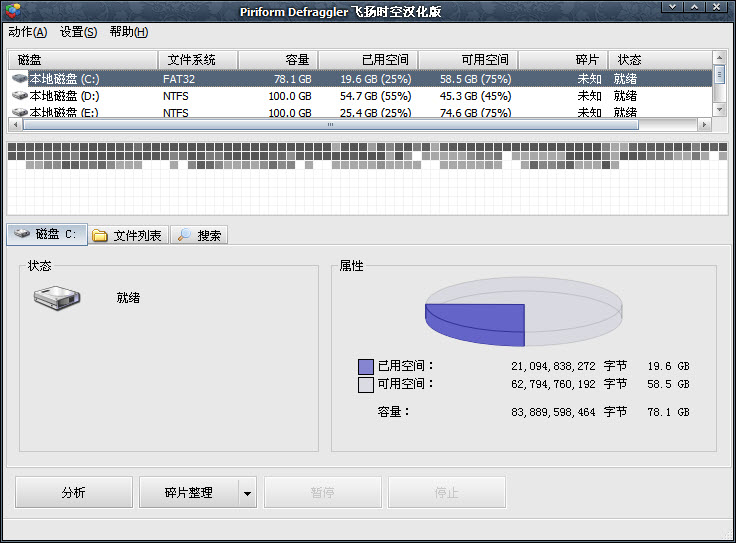 Defraggler磁盘碎片整理工具2026 磁盘碎片整理