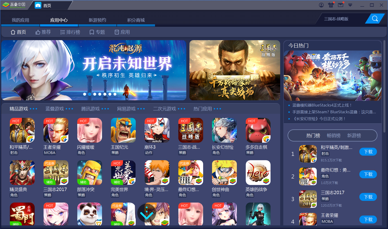 蓝叠BlueStacks{package_version_name} 安卓模拟器