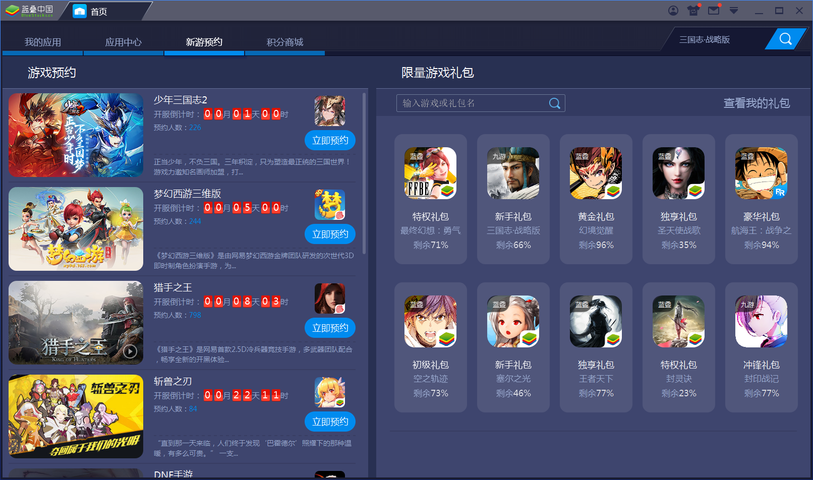 蓝叠BlueStacks{package_version_name} 安卓模拟器