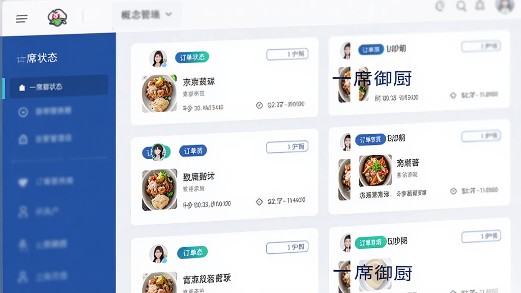 一幅订单管理面板的概念图,画面中展示多个订单卡片以列表形式排列,每个卡片包含订单状态标签、用户头像、菜品名称和时间信息,界面风格商务简约,配色以蓝色和白色为主,画质高清干净,画面中有文字“一席御厨”,无多余元素