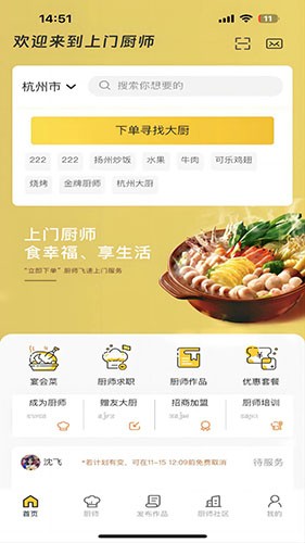 一席御厨 安卓版 操作界面
