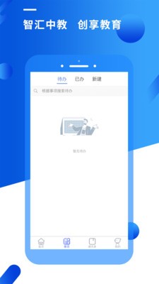 智汇便民 安卓版 操作界面截图