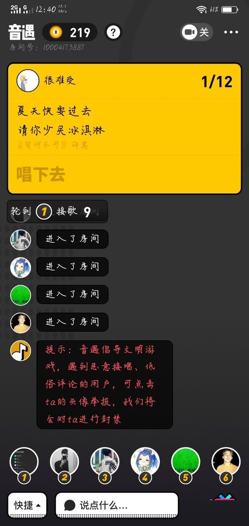 遇知音 安卓版 功能界面