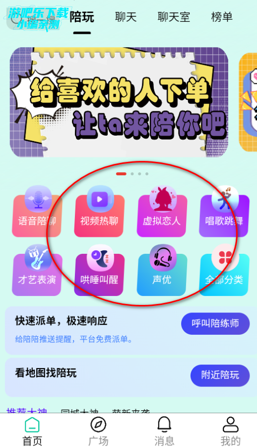 陪爱安卓版 功能界面截图