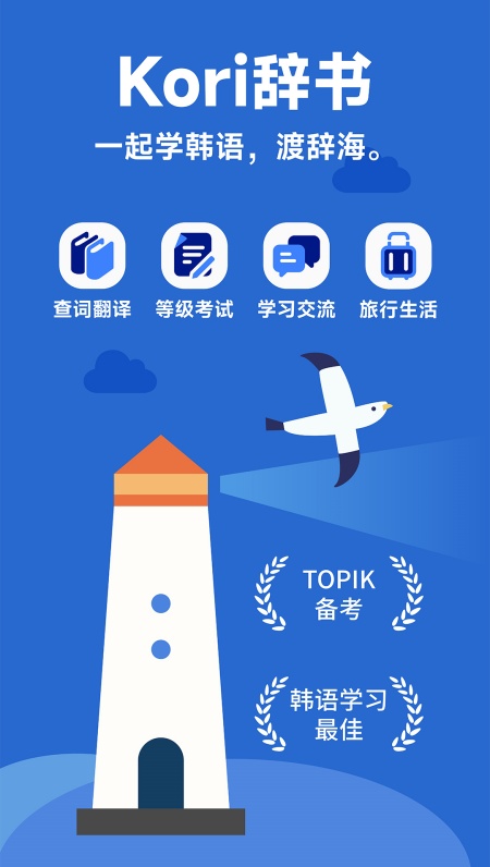 Kori辞书 安卓版 查词界面