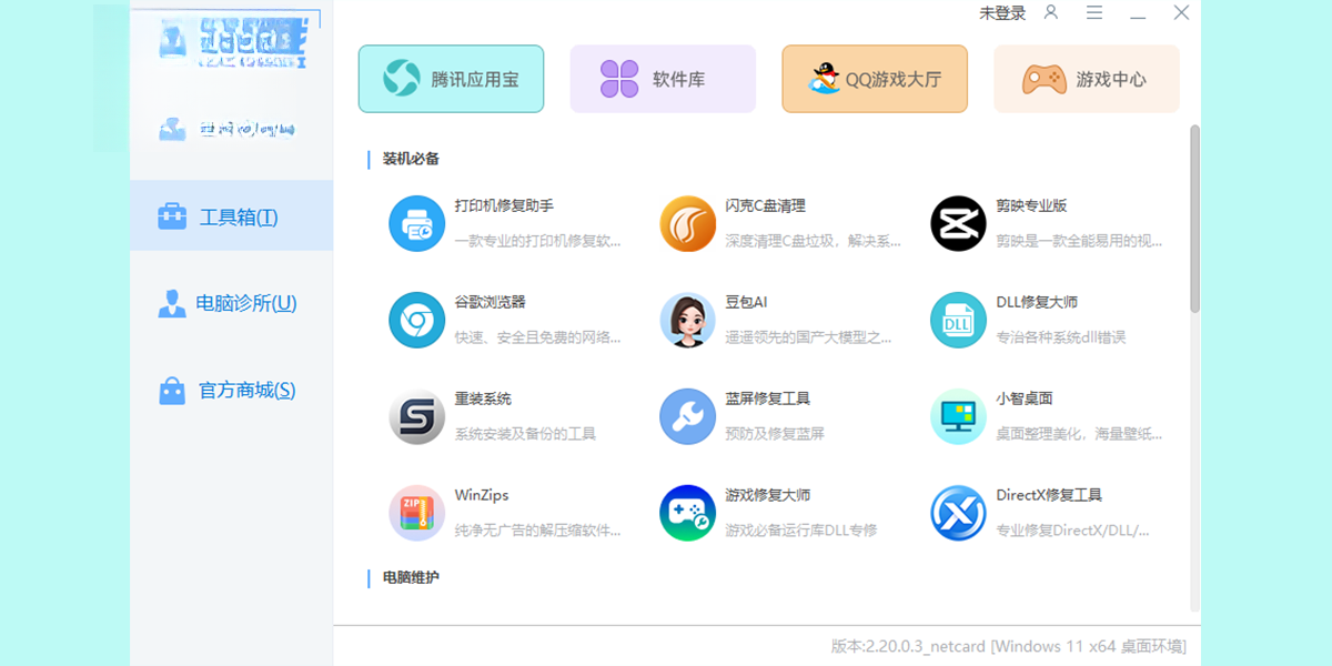 驱动总裁2026官方版 驱动管理