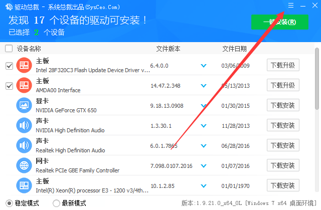 驱动总裁 离线版 安装界面 截图