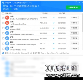 驱动总裁2026官方版 驱动管理