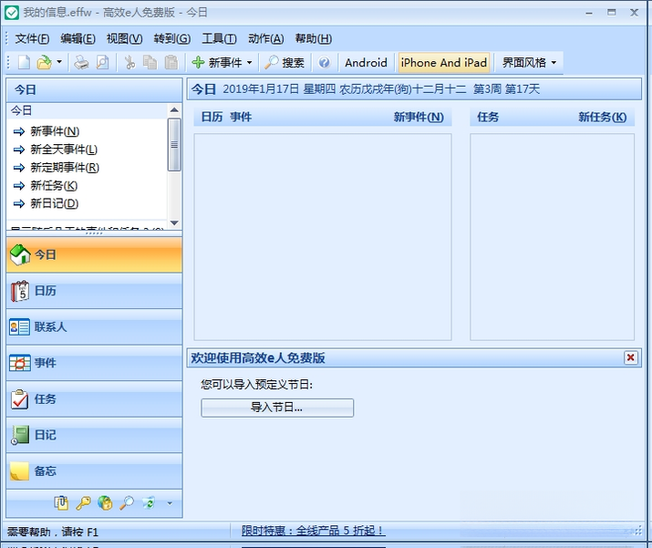 高效e人{package_version_name} 办公效率工具