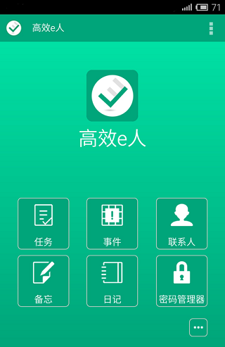 高效e人 安卓版 功能界面截图