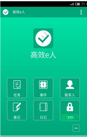 高效e人{package_version_name} 办公效率工具