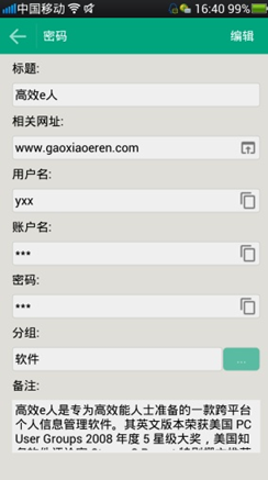 高效e人{package_version_name} 办公效率工具