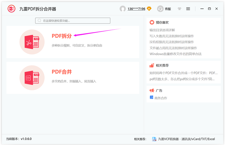 九雷PDF拆分合并器 功能界面 安卓版