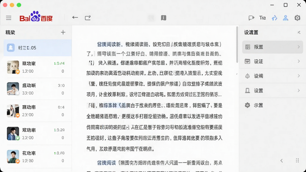 百度阅读器 精简版 极简界面特写,主体为干净的软件窗口,布局采用三栏式设计,左侧书架列表、中间阅读区、右侧设置面板,排版整齐有序,风格为扁平化轻量设计,细节包含浅色背景、细线分隔与柔和图标,画质清晰,干净,无多余元素