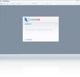 百度阅读器 精简版 安卓版 阅读界面 截图