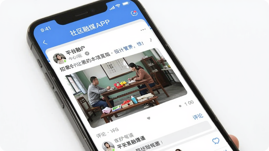 一张手机屏幕展示平谷融媒APP社区互动页面,页面中有用户发布的图文动态和评论互动,界面设计友好,蓝色主色调,画面整洁,适合软件社交功能展示配图