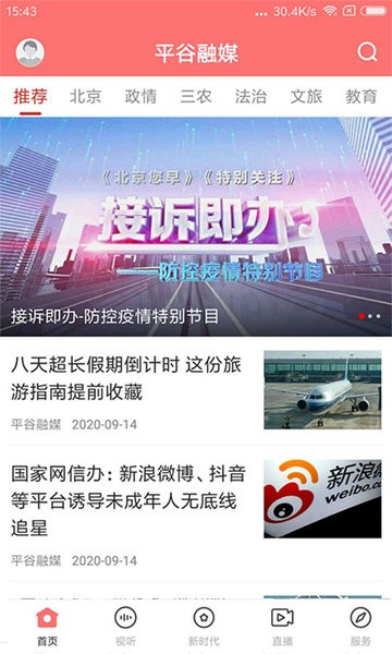 平谷融媒安卓版 功能界面展示图
