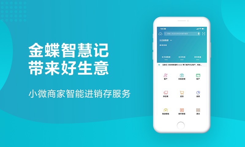 智慧记安卓版手机端开单操作界面截图